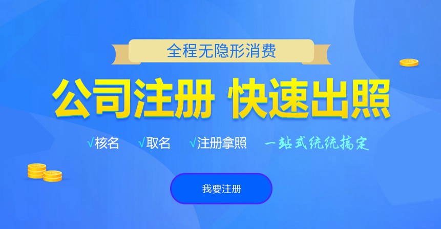 台山悦旭注册公司网