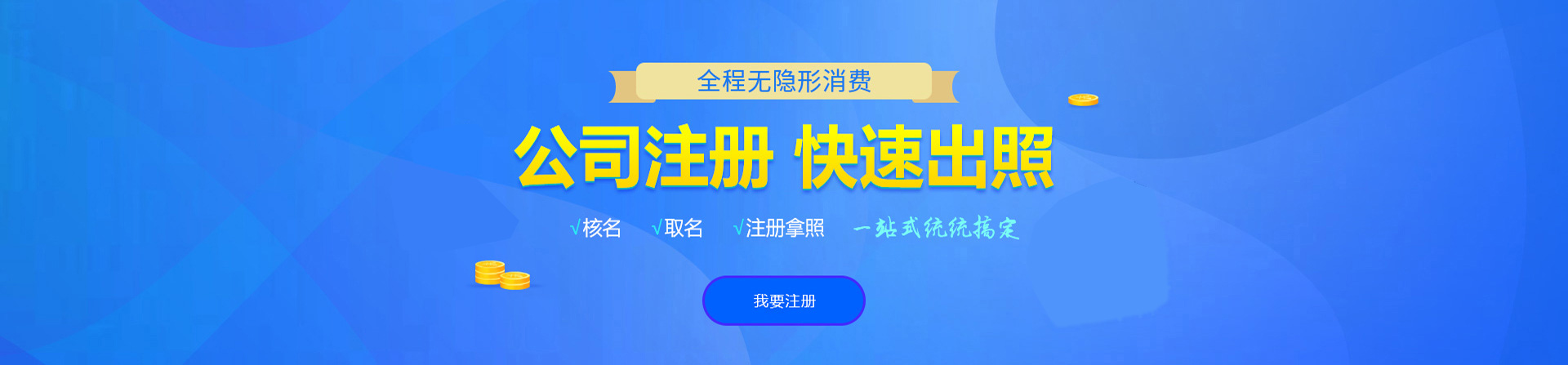 台山注册公司网